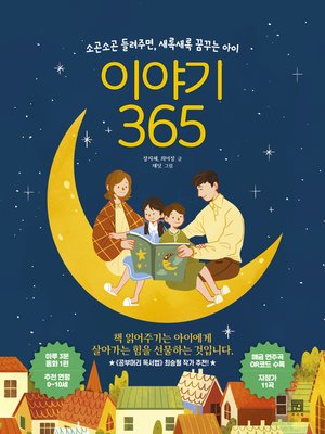 cover image of 이야기 365